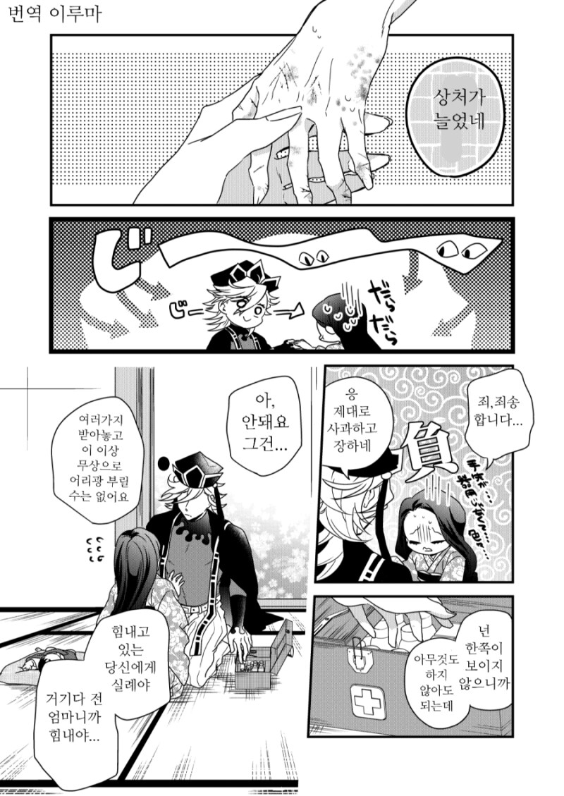 귀멸) 카이도씨도 코쓱하게 만드는 도우마_2.png