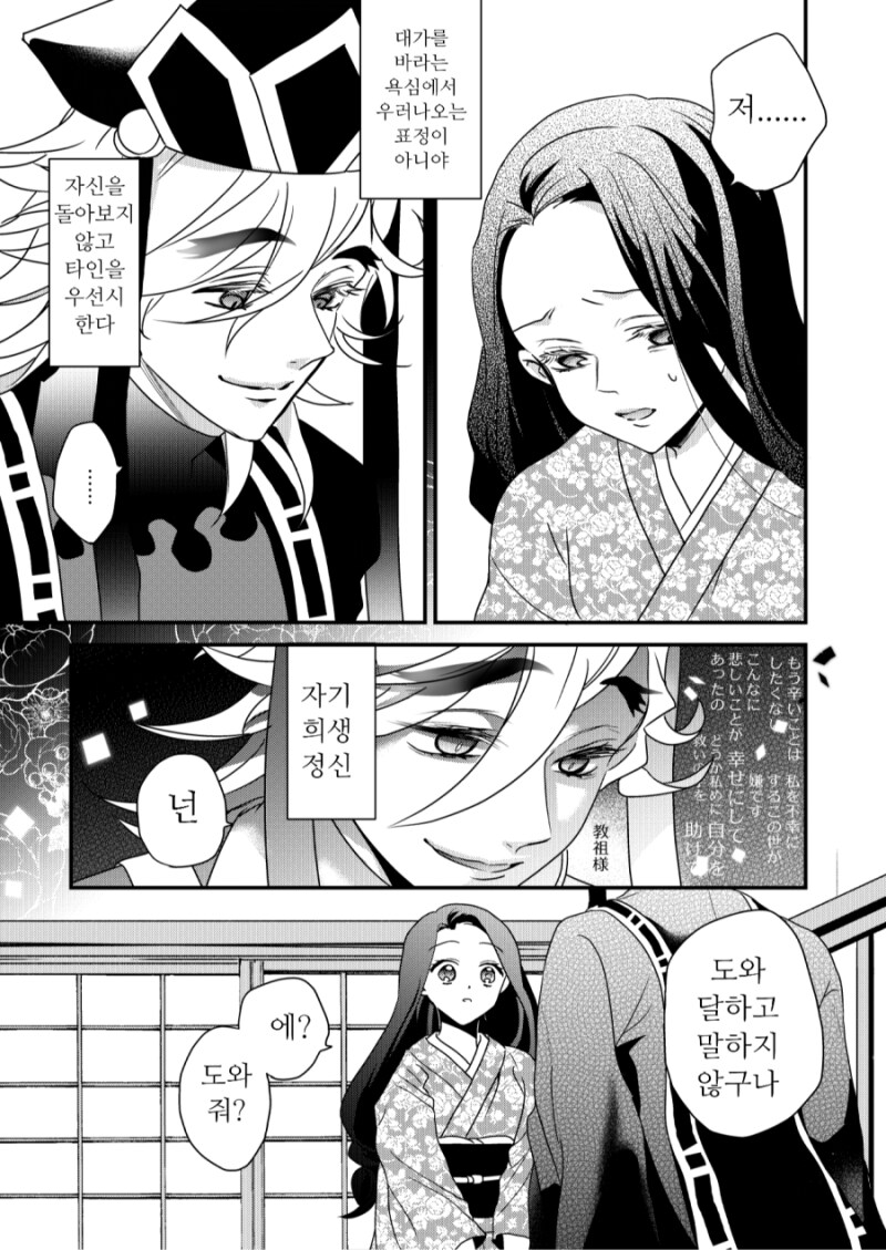 귀멸) 카이도씨도 코쓱하게 만드는 도우마_3.png