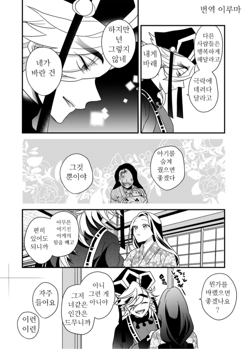 귀멸) 카이도씨도 코쓱하게 만드는 도우마_4.png