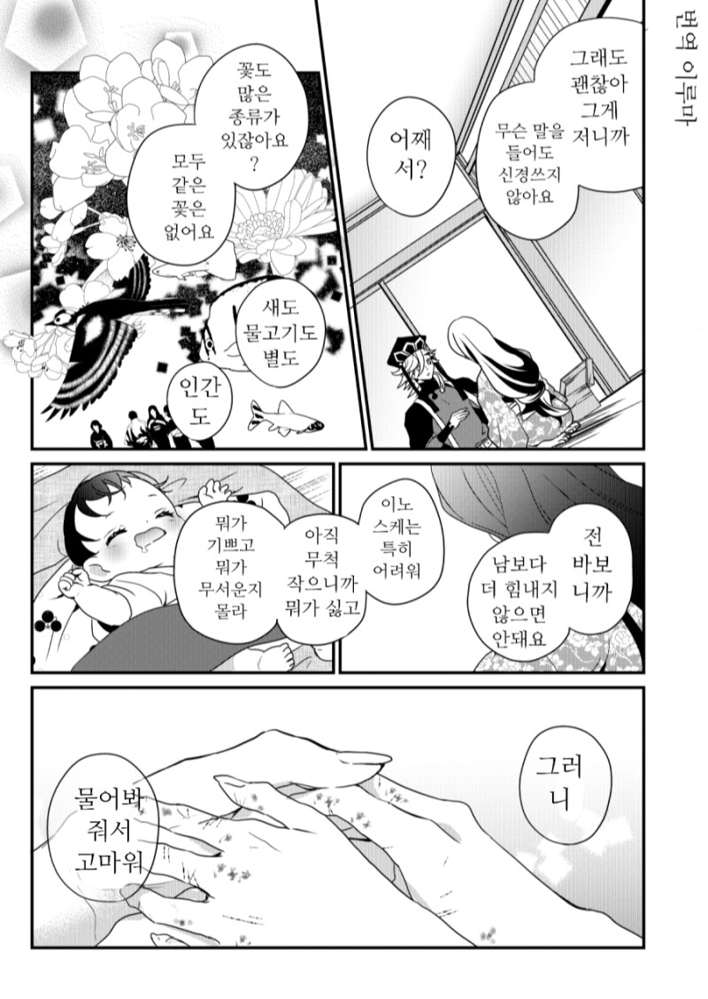 귀멸) 카이도씨도 코쓱하게 만드는 도우마_5.png