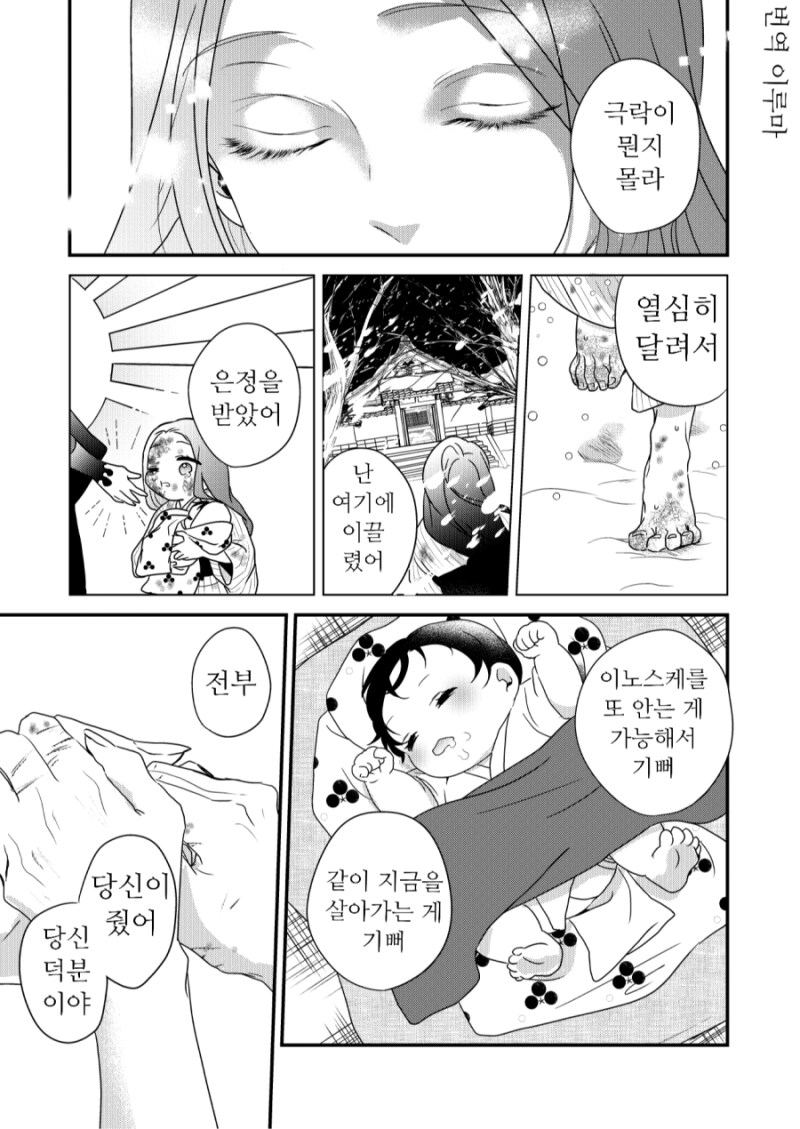 귀멸) 카이도씨도 코쓱하게 만드는 도우마_7.png