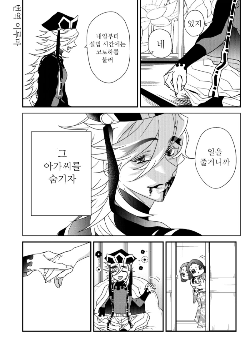 귀멸) 카이도씨도 코쓱하게 만드는 도우마_11.png