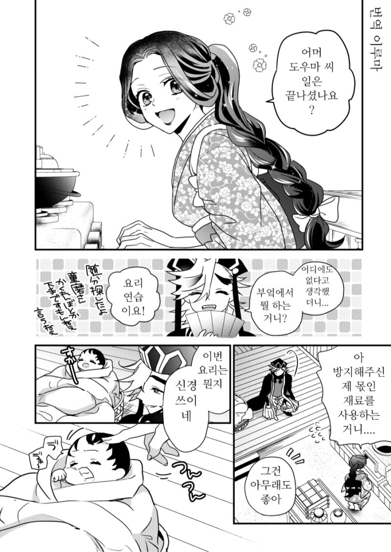 귀멸) 카이도씨도 코쓱하게 만드는 도우마_15.png