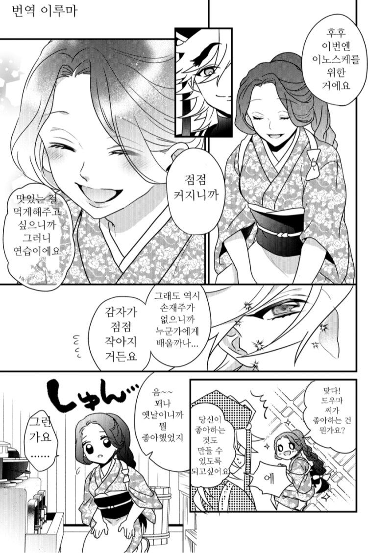 귀멸) 카이도씨도 코쓱하게 만드는 도우마_16.png