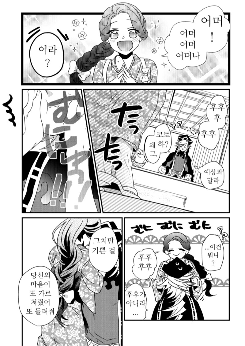 귀멸) 카이도씨도 코쓱하게 만드는 도우마_21.png
