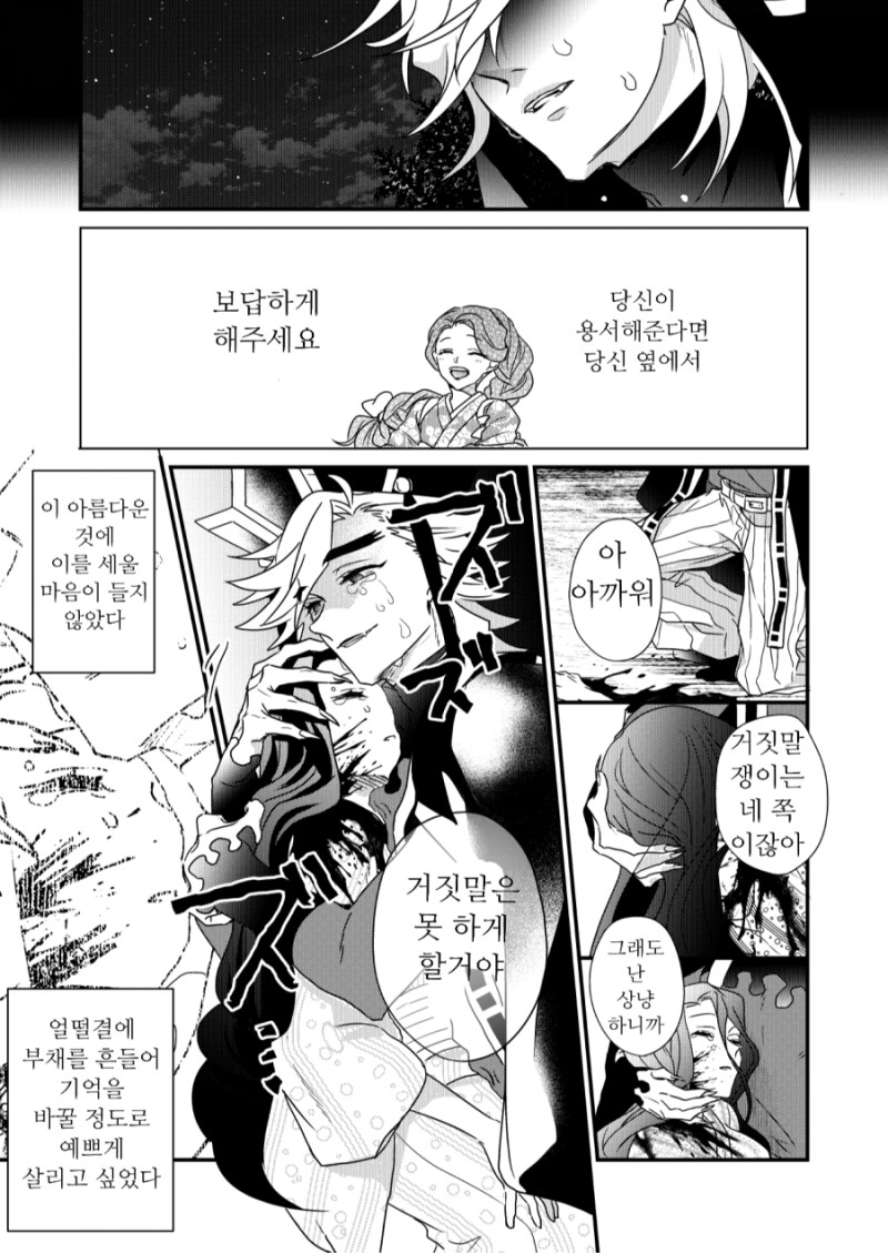 귀멸) 카이도씨도 코쓱하게 만드는 도우마_30.png