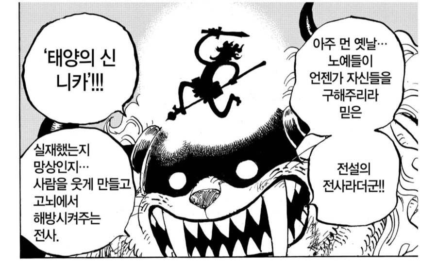 원피스) 니카 관련 재밌는 점_1.png