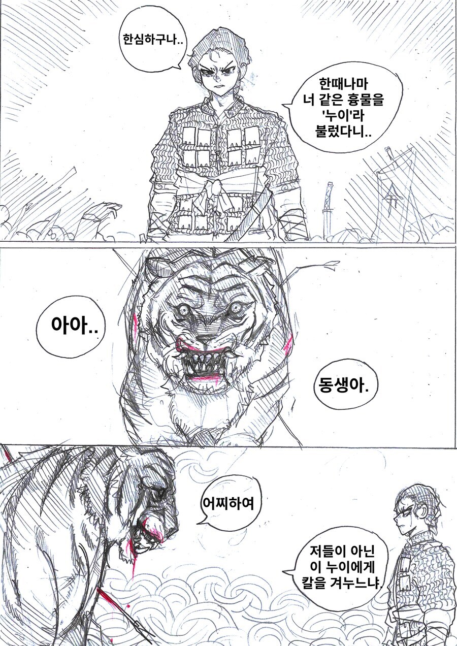 (약후) 호랑이 누님.manhwa_1.jpg