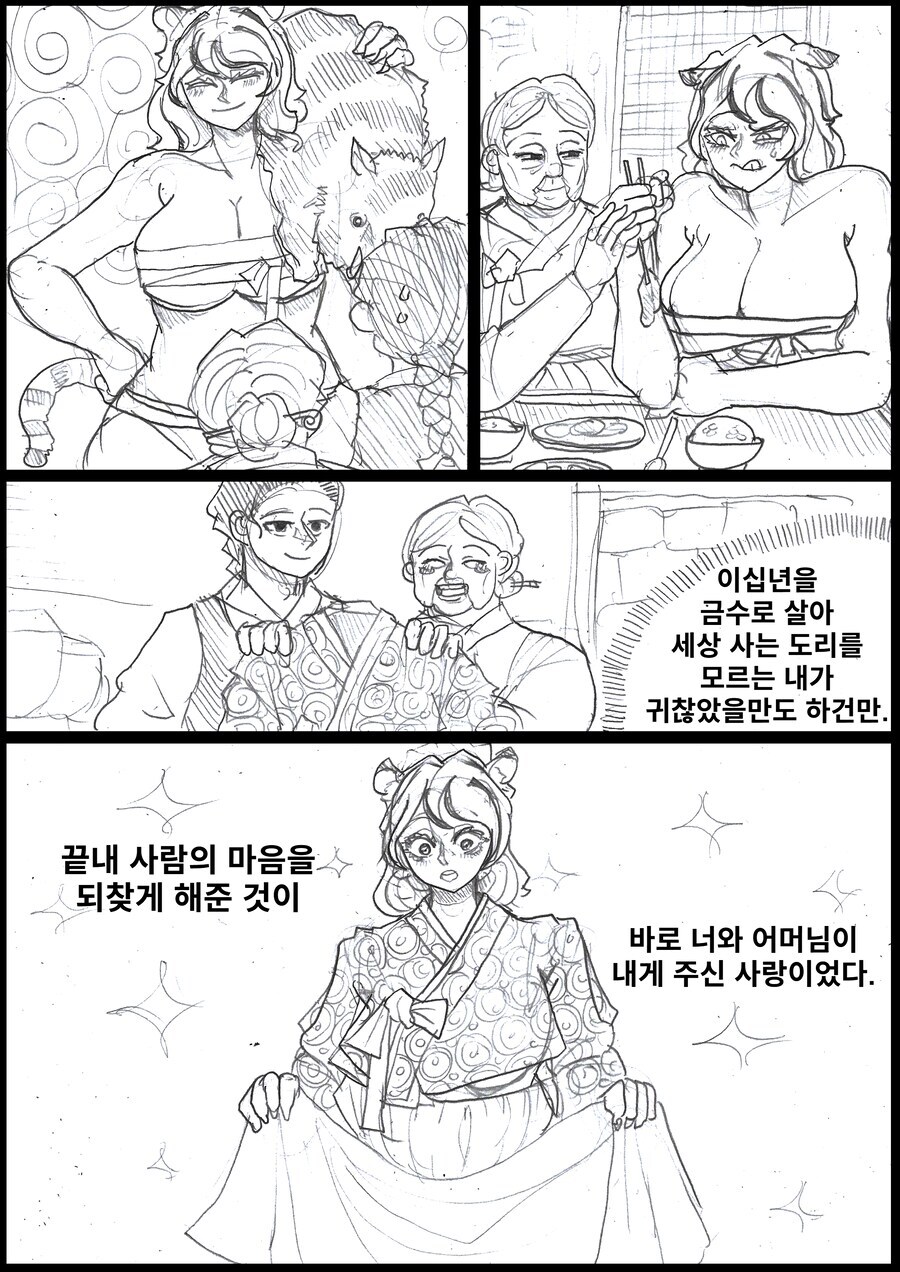 (약후) 호랑이 누님.manhwa_3.jpg