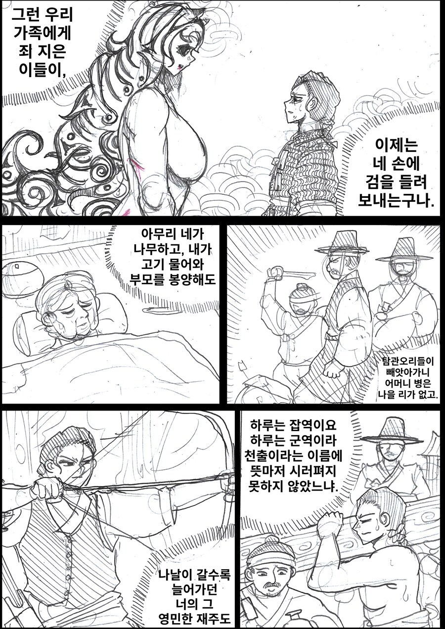 (약후) 호랑이 누님.manhwa_4.jpg