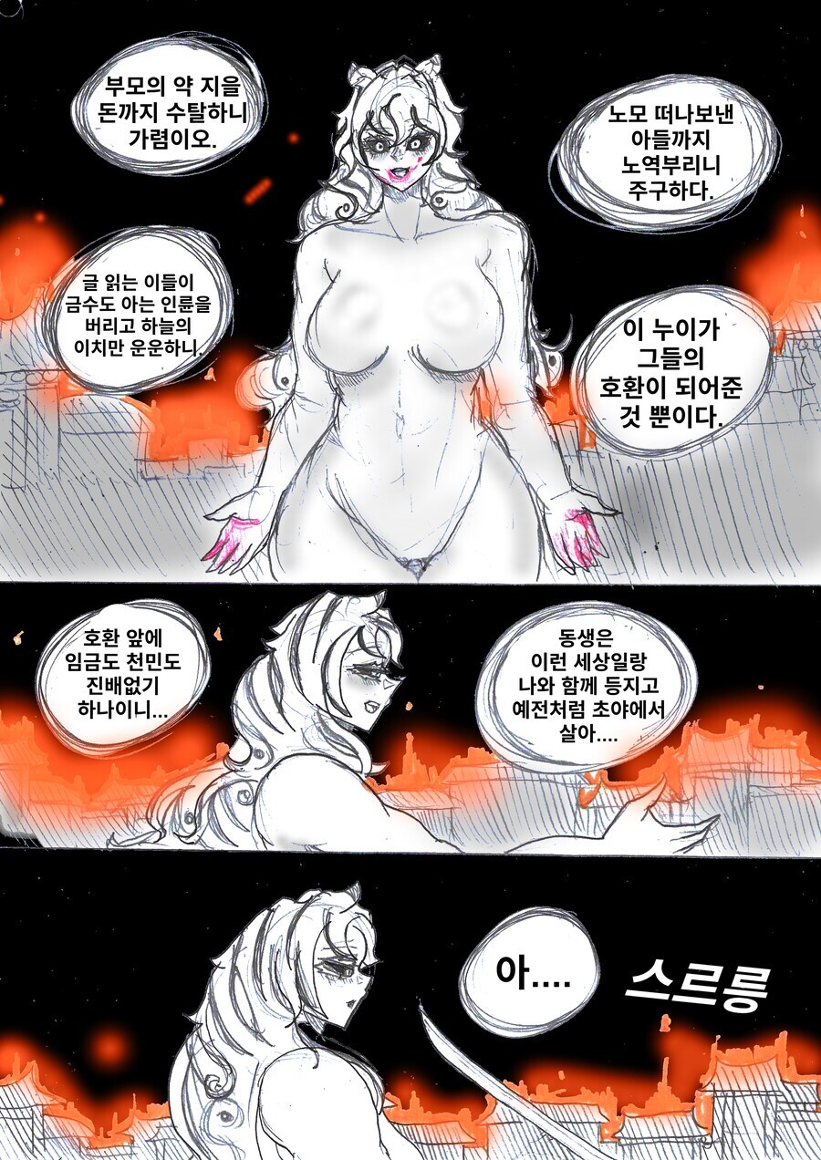 (약후) 호랑이 누님.manhwa_5.jpg