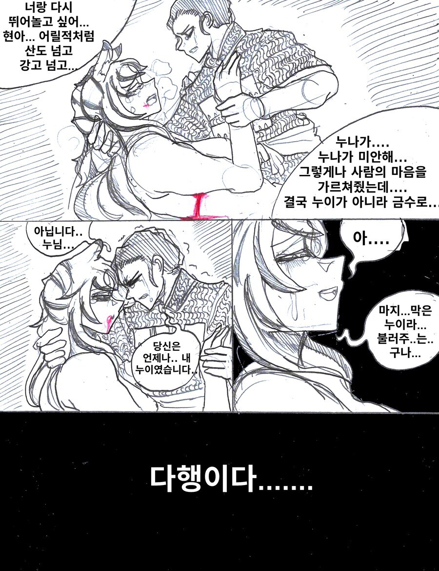 (약후) 호랑이 누님.manhwa_9.jpg