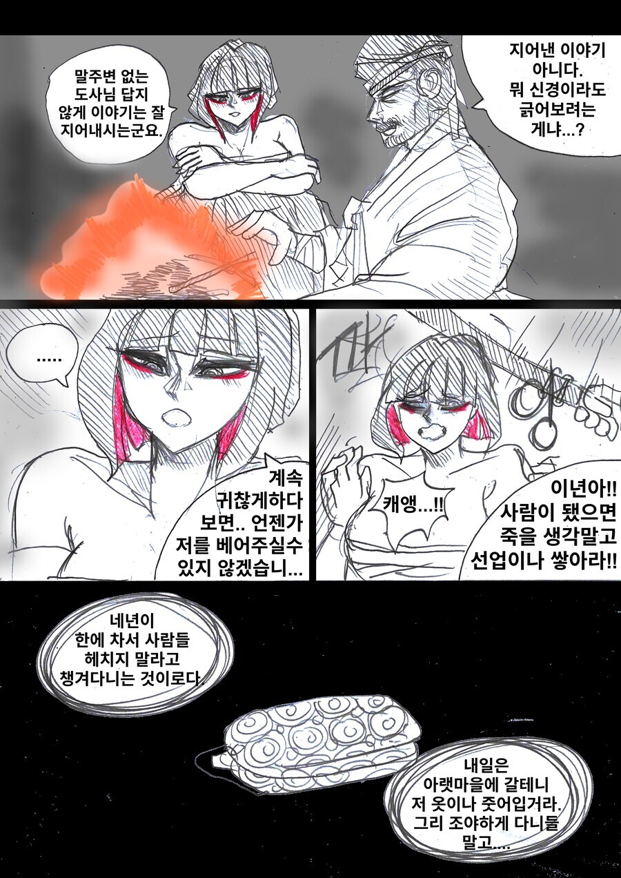 (약후) 호랑이 누님.manhwa_10.jpg