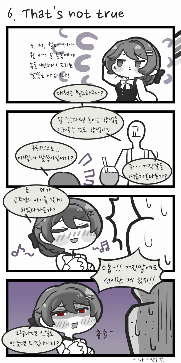 트릭컬)죠안의 거짓말 manhwa_1.png