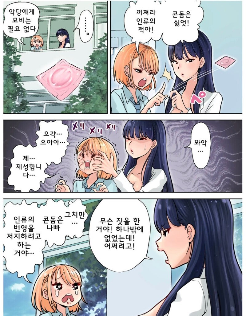 의외로 인류 번영을 저지하는 악의 물건.manhwa_1.jpg
