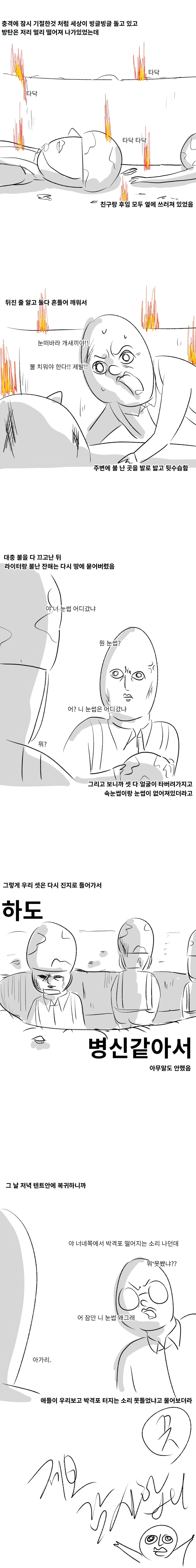 미필은 노하이 (라이터로 라면 끓여먹기) manhwa_5.jpg