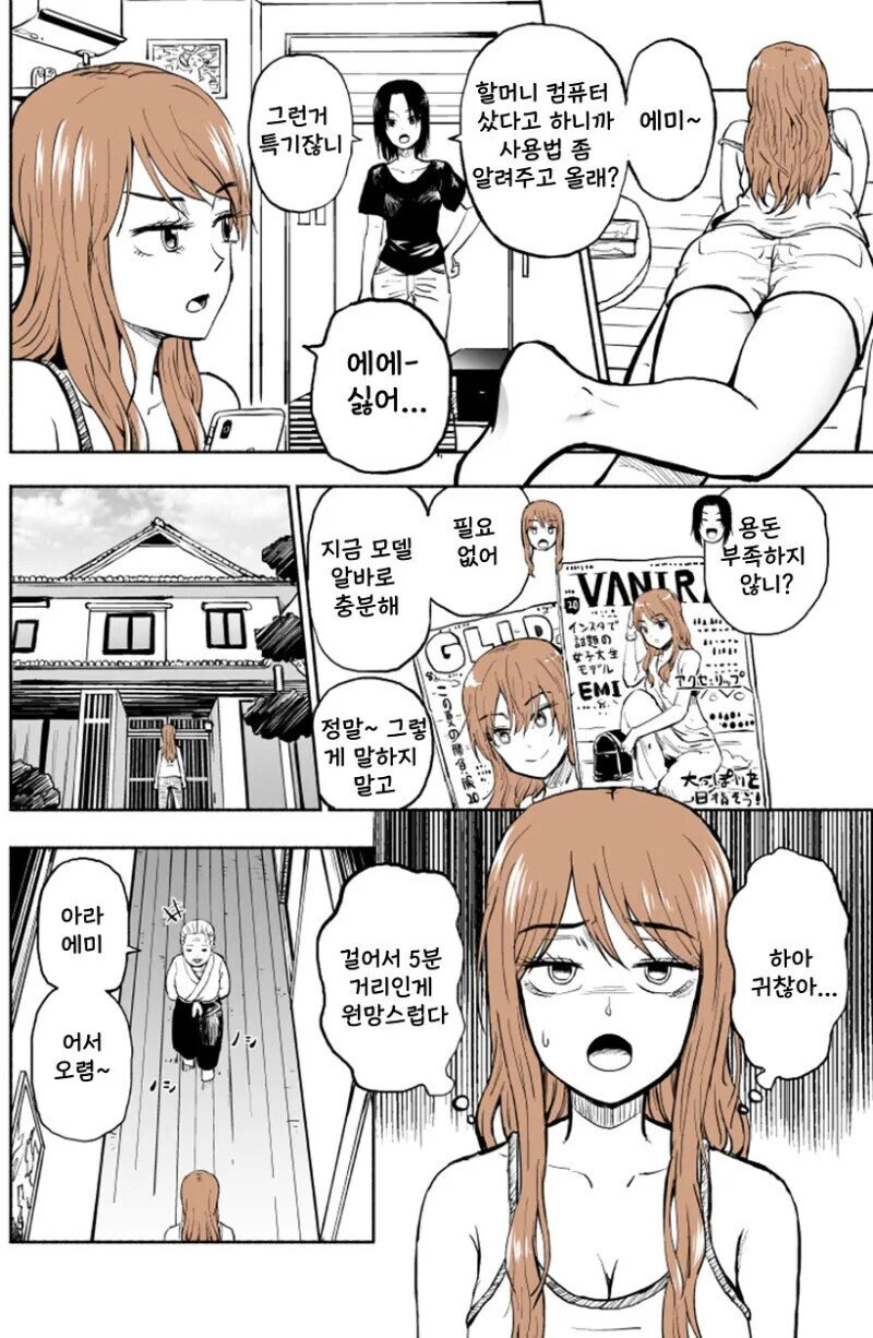 할머니 컴퓨터 가르쳐주는 손녀.manhwa_1.jpg