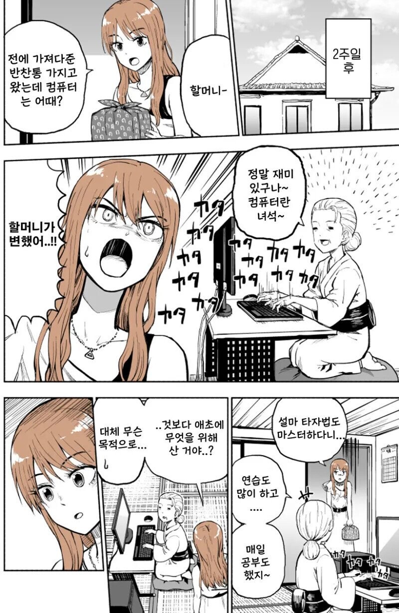 할머니 컴퓨터 가르쳐주는 손녀.manhwa_3.jpg