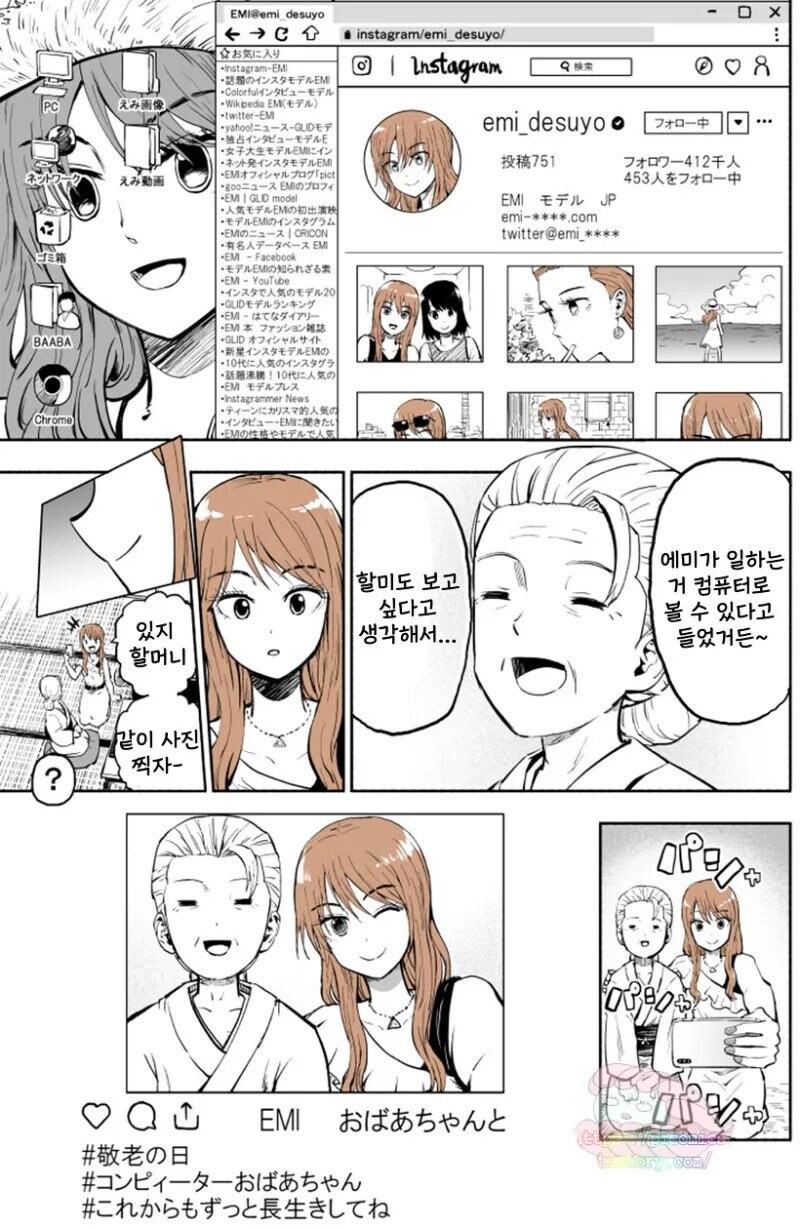 할머니 컴퓨터 가르쳐주는 손녀.manhwa_4.jpg