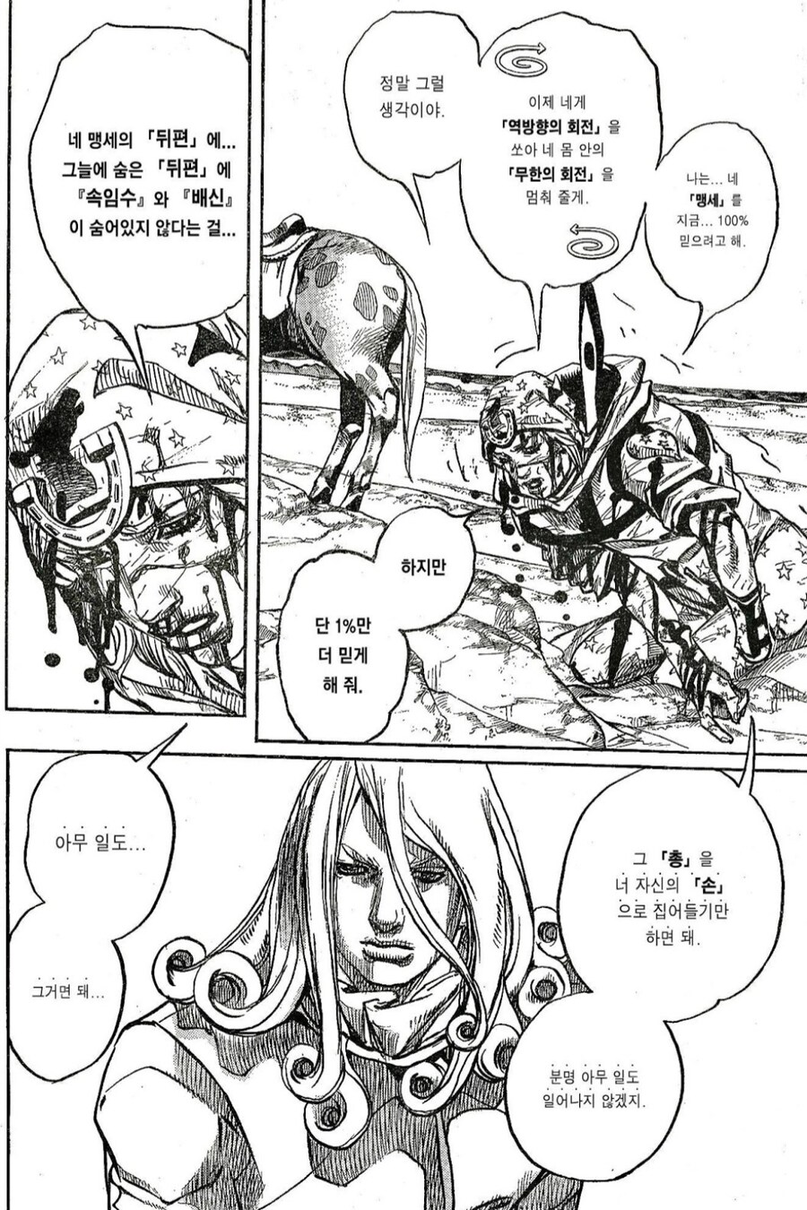 죠죠) 7부 최종보스전에서 좋았던 장면_2.jpg
