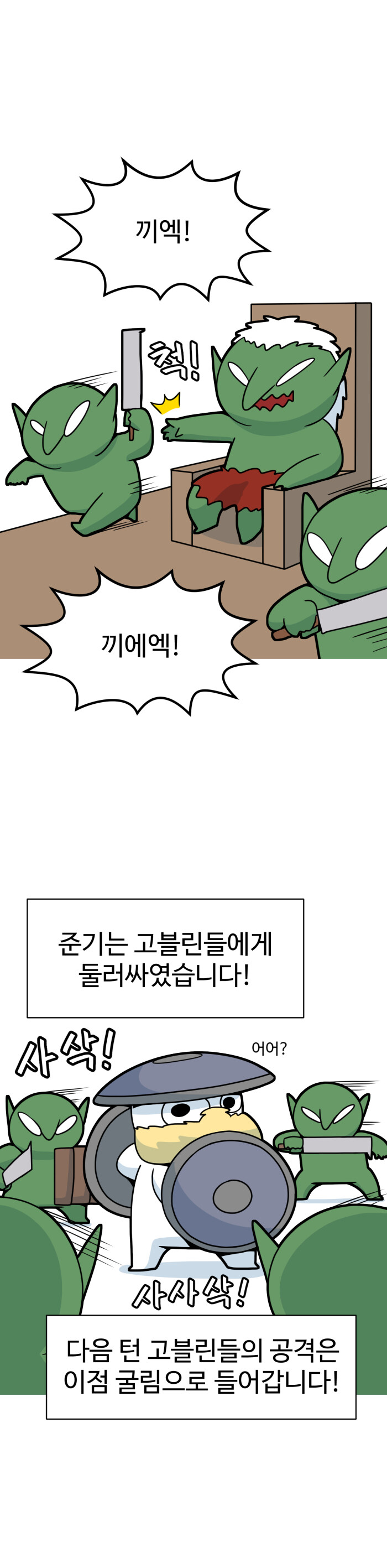 TRPG) 드워프 방밀 전사 만드는 manhwa_6.jpg
