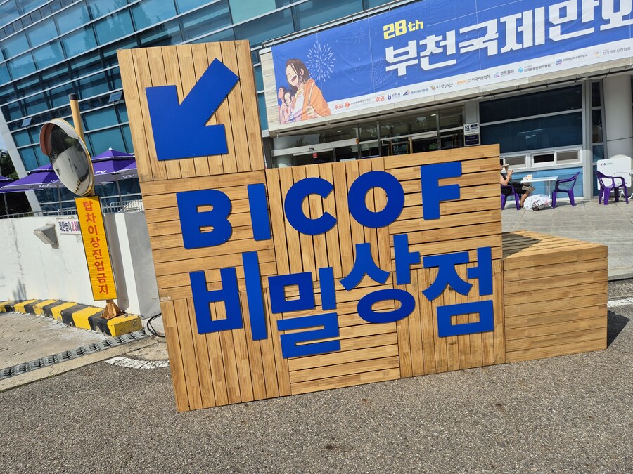BICOF)부천국제만화축제 후기_9.jpg