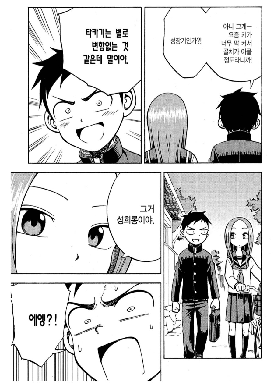 같은 반 여학생을 성희롱한 죄.manhwa_1.png