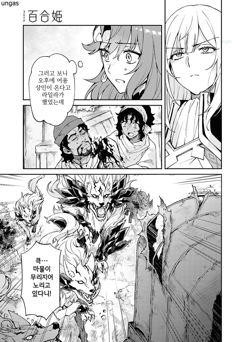 마물을 퇴치하기 위해서 갑옷을 착용하는 만화_2.jpg