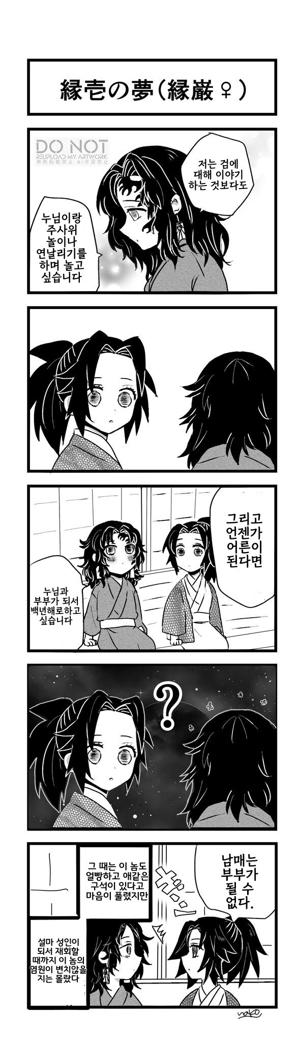 귀멸 미치카츠가 누님이였으면_5.jpg
