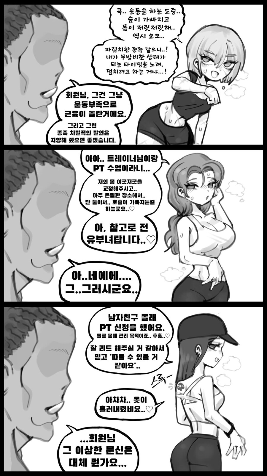 오크가 헬스장 개장하는.manwha_2.jpg