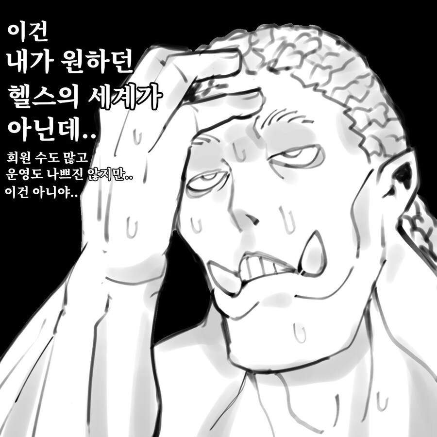 오크가 헬스장 개장하는.manwha_3.jpg