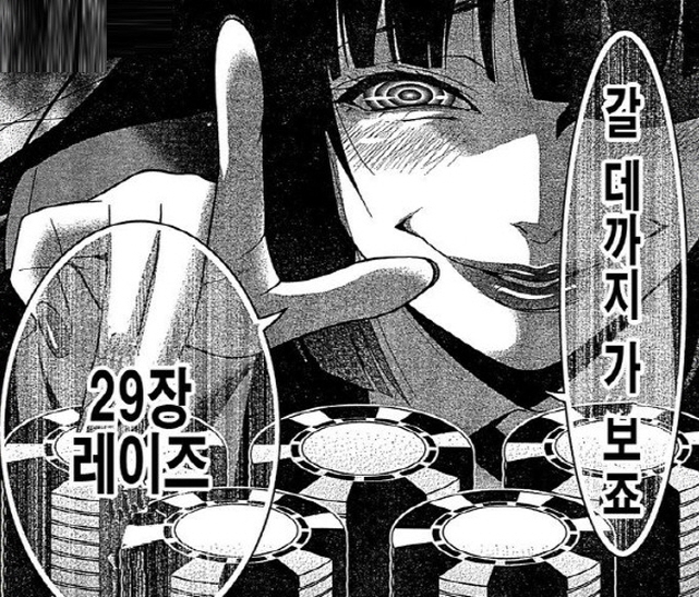 [카케구루이]도박에 미친 여자_2.jpg