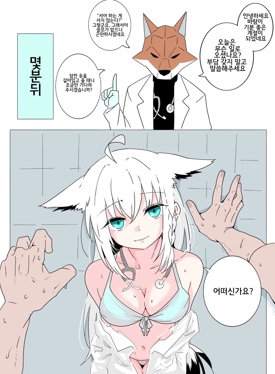 버튜버)훌륭한 처방을 주는 후부키 의사선샌니.comic_1.webp