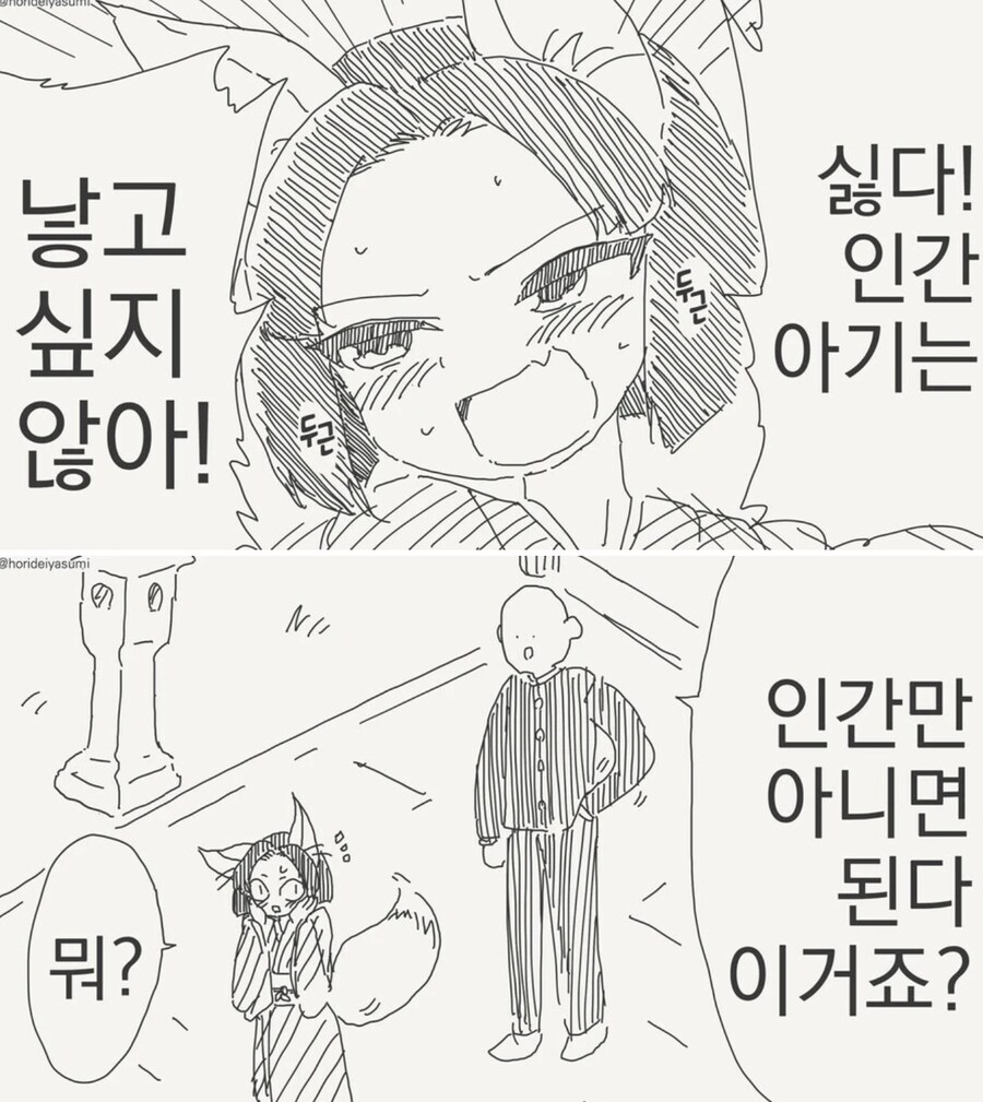 인간의 아이는 낳고싶지 않다.manhwa_1.png