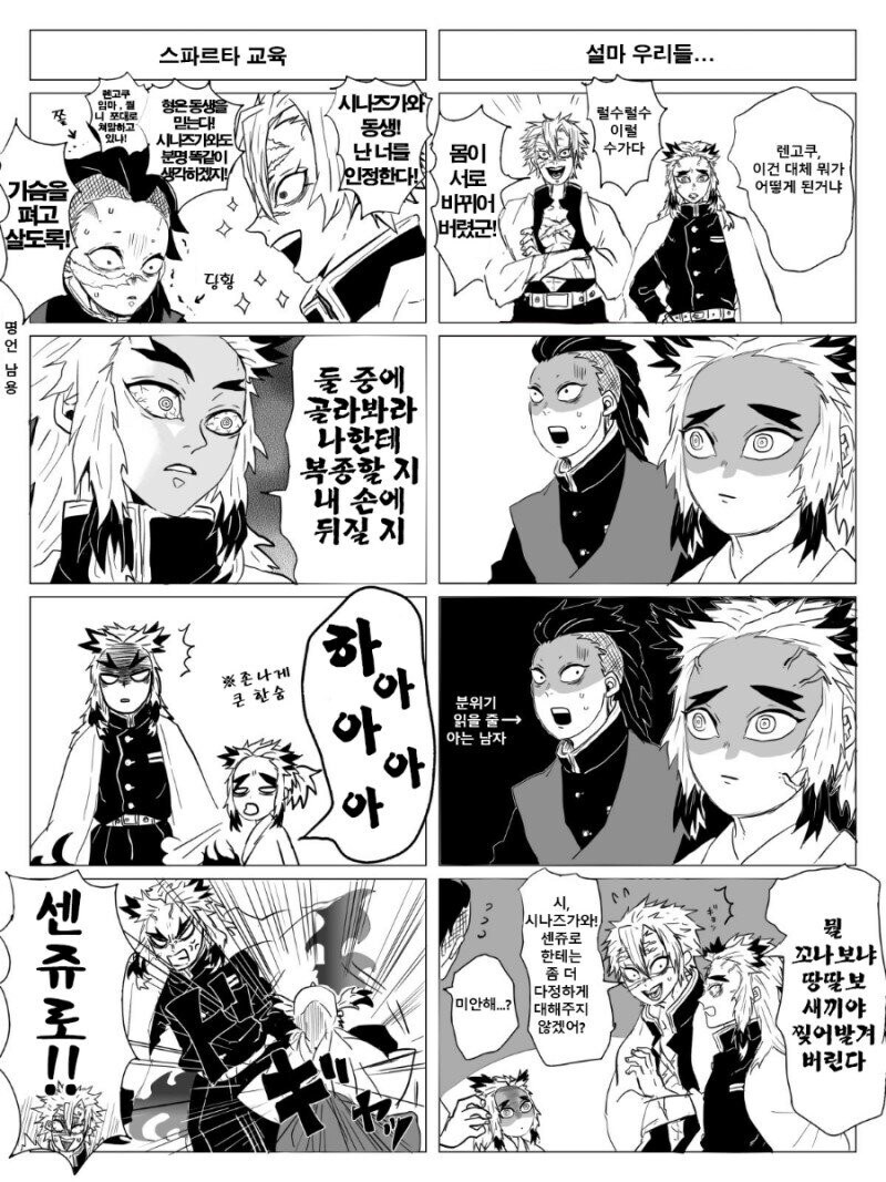 귀멸)쿄쥬로와 사네미의 몸이 바뀌었을 뿐인 manhwa_1.jpg