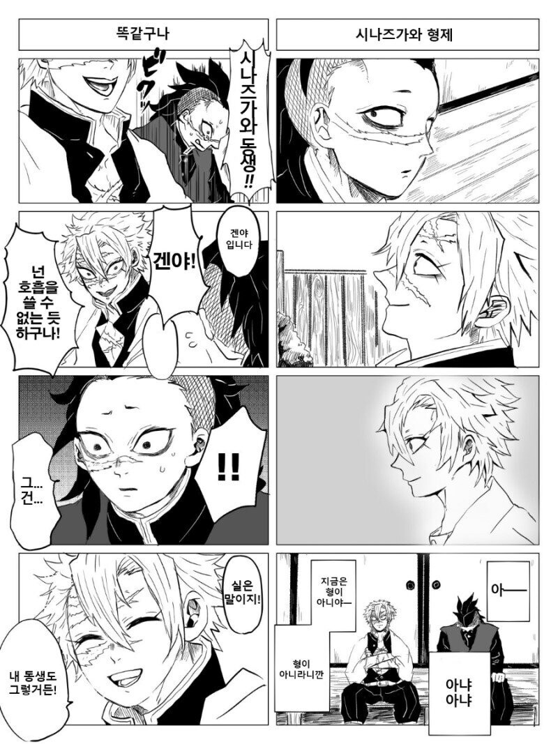 귀멸)쿄쥬로와 사네미의 몸이 바뀌었을 뿐인 manhwa_3.jpg