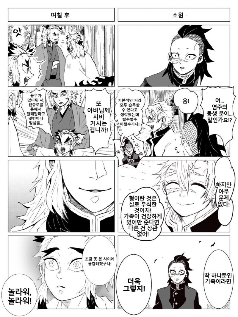 귀멸)쿄쥬로와 사네미의 몸이 바뀌었을 뿐인 manhwa_4.jpg