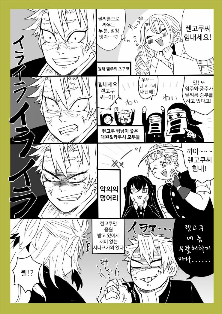 귀멸) 염주랑 풍주랑 팔씨름하는 만화_2.jpg