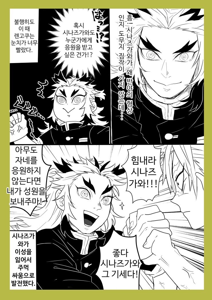 귀멸) 염주랑 풍주랑 팔씨름하는 만화_3.jpg