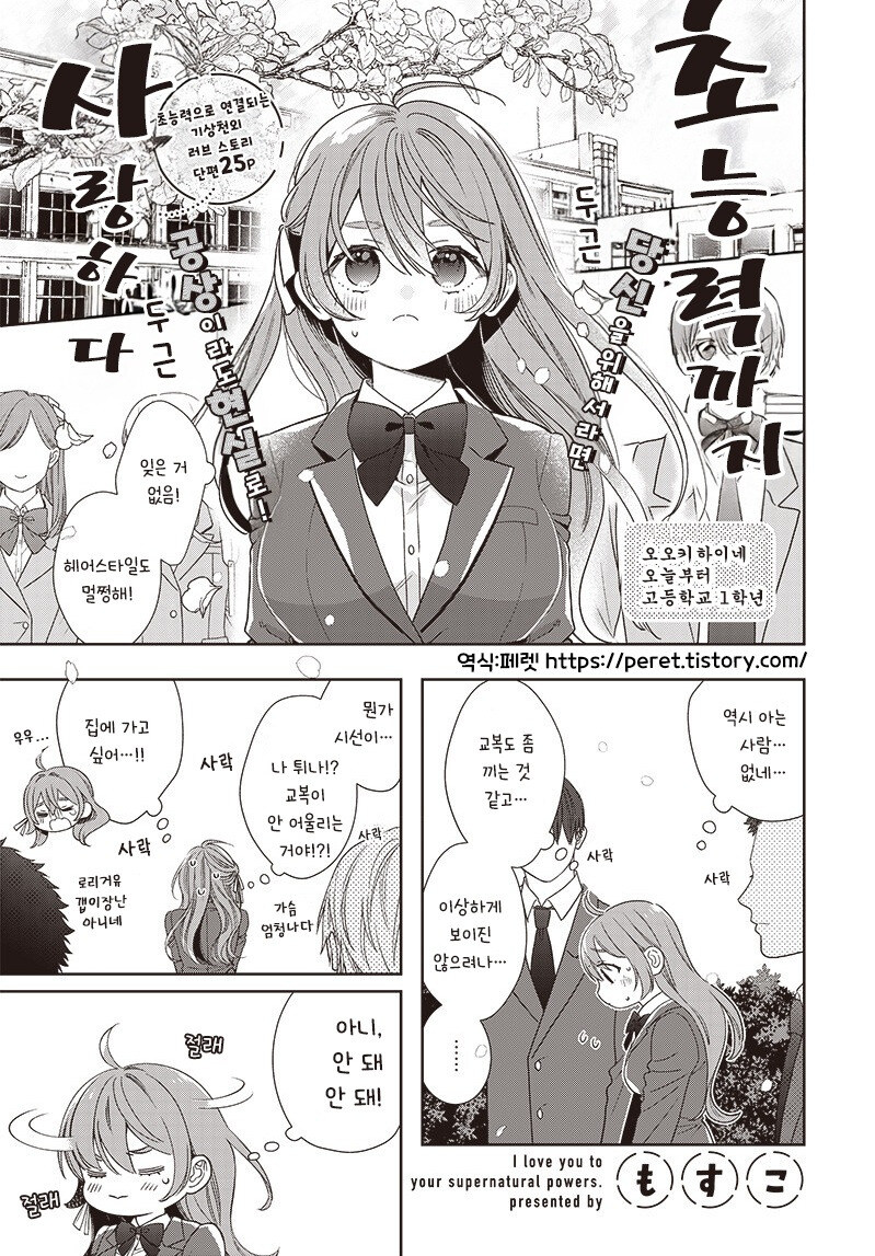 초능력까지 사랑하다 만화 .manhwa_1.jpg
