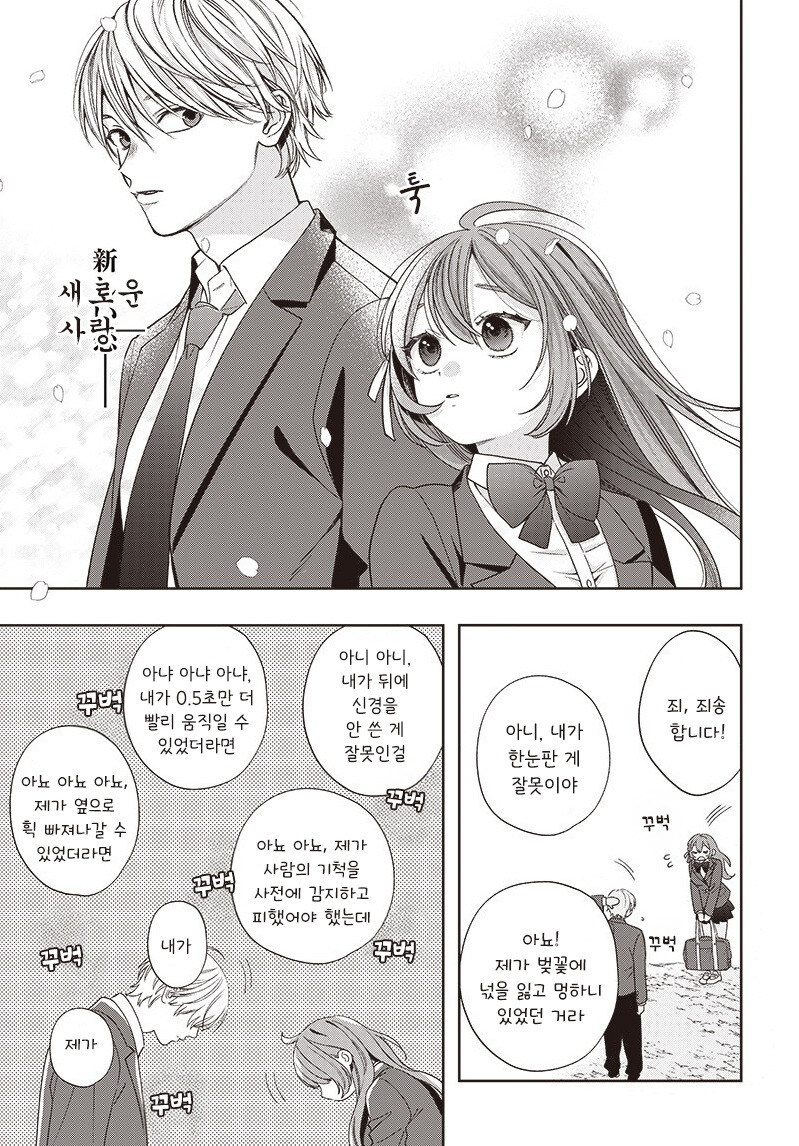 초능력까지 사랑하다 만화 .manhwa_3.jpg