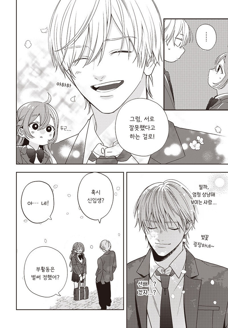 초능력까지 사랑하다 만화 .manhwa_4.jpg