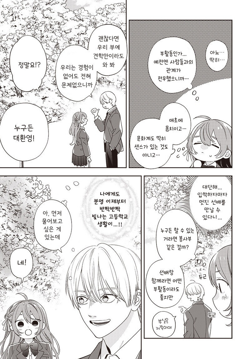 초능력까지 사랑하다 만화 .manhwa_5.jpg