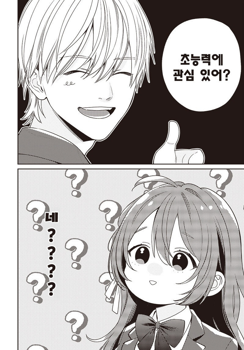 초능력까지 사랑하다 만화 .manhwa_6.jpg