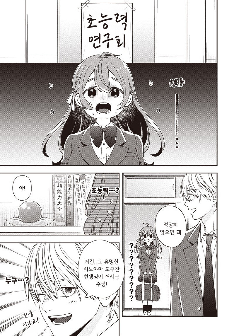 초능력까지 사랑하다 만화 .manhwa_7.jpg