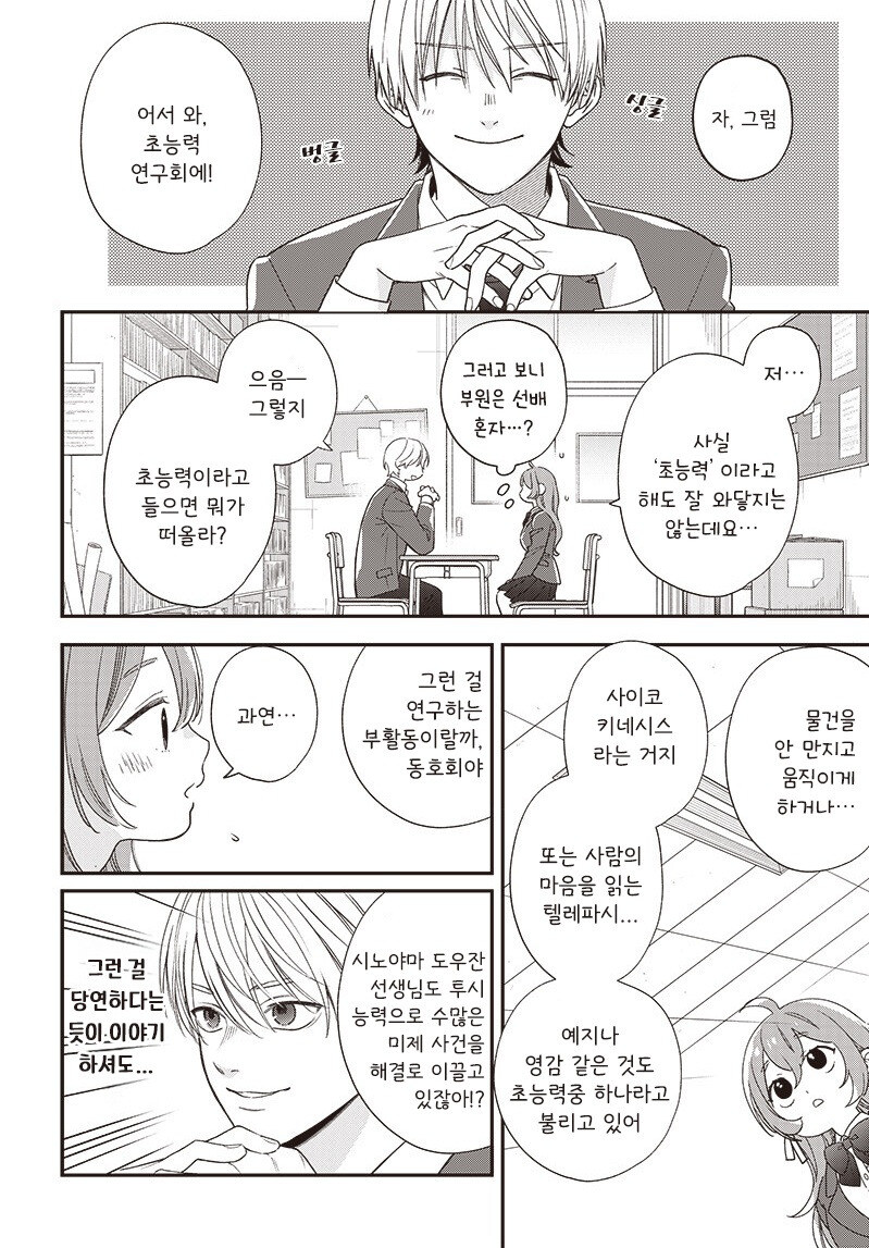 초능력까지 사랑하다 만화 .manhwa_8.jpg