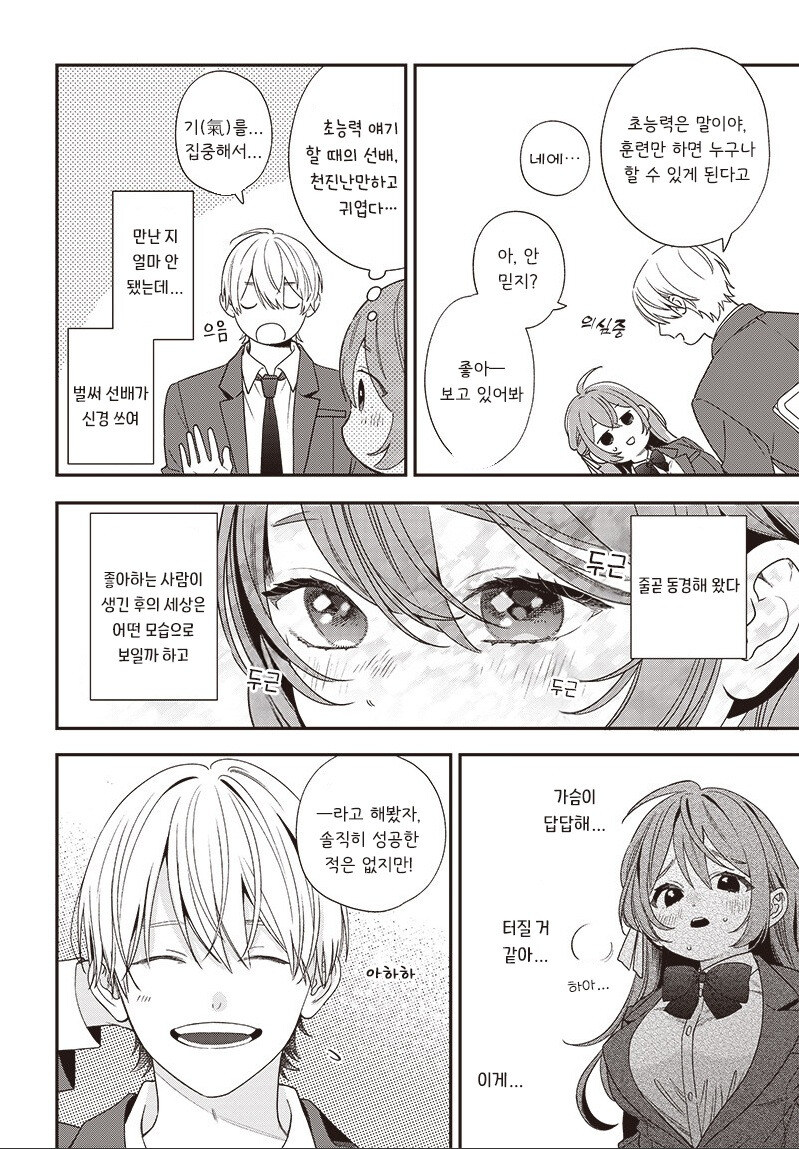 초능력까지 사랑하다 만화 .manhwa_10.jpg
