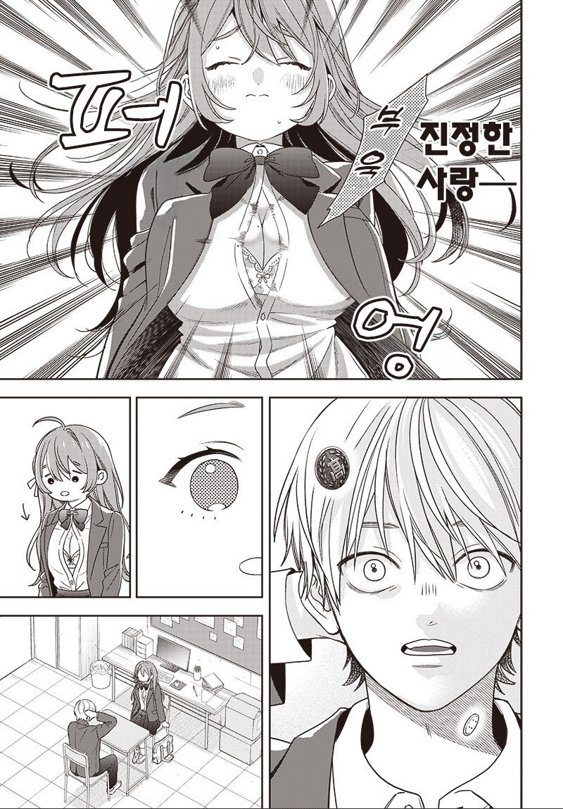 초능력까지 사랑하다 만화 .manhwa_11.jpg