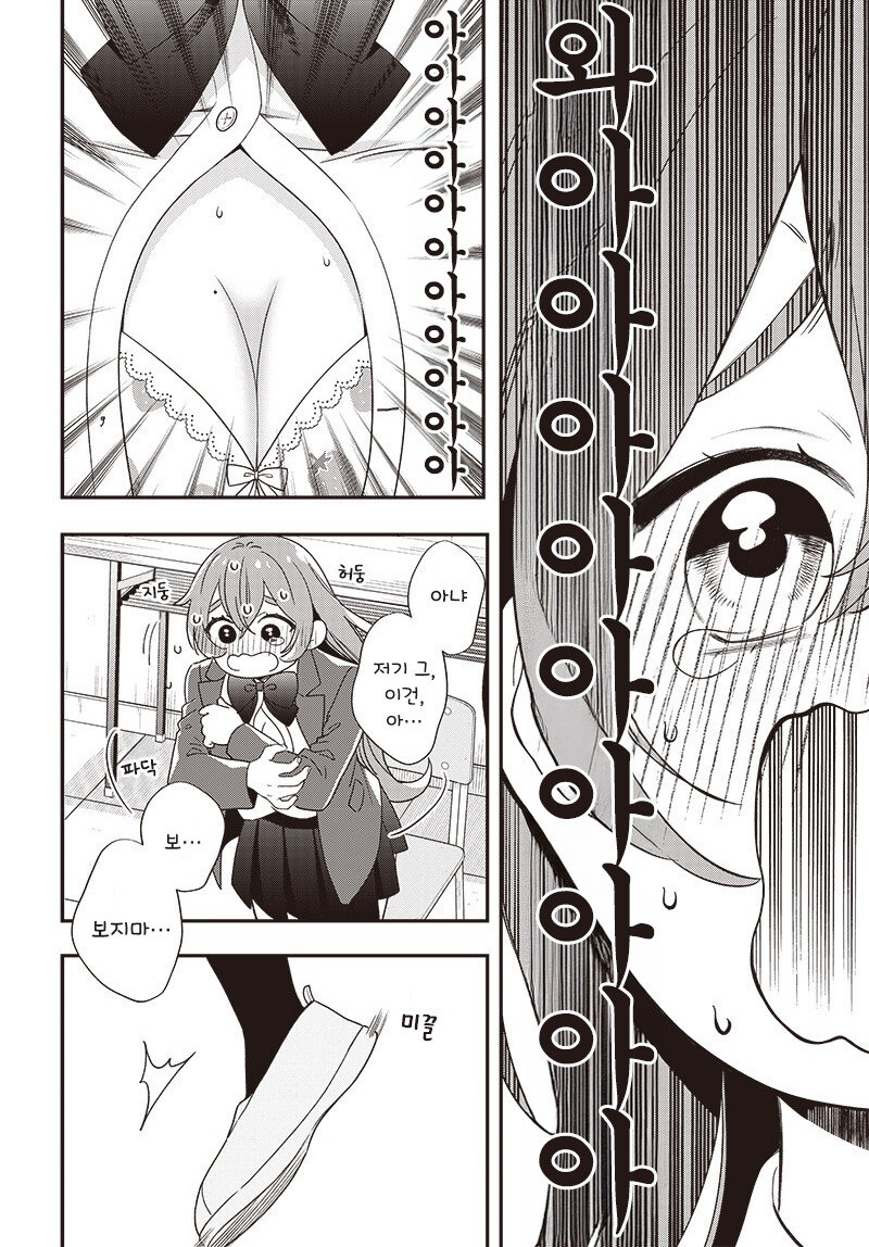 초능력까지 사랑하다 만화 .manhwa_12.jpg