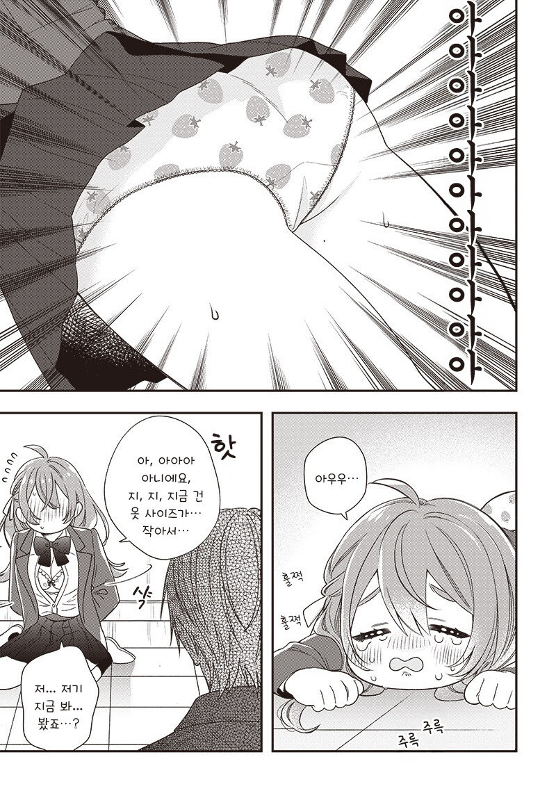초능력까지 사랑하다 만화 .manhwa_13.jpg